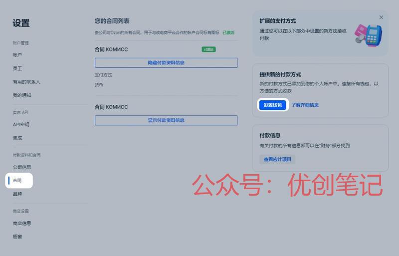 Ozon平台的回款问题…#情报-搞钱线报📢论坛-网创交流-优创圈